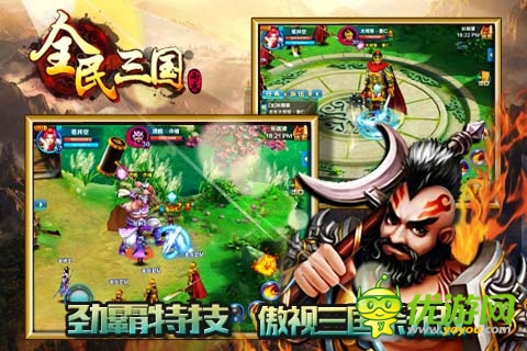 手游佳作《全民三國》三國聯(lián)姻仙俠碰撞雙題材