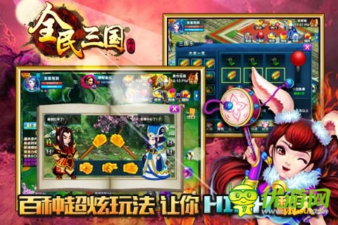 手游佳作《全民三國》三國聯(lián)姻仙俠碰撞雙題材