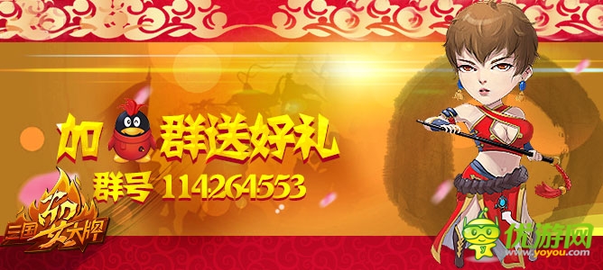 好禮送不停《三國耍大牌》平臺(tái)活動(dòng)火熱開啟
