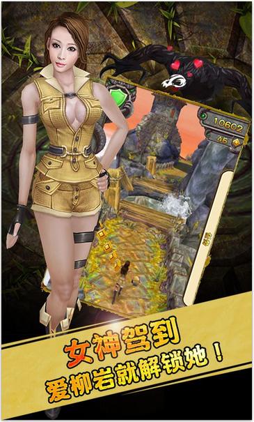 女神陪你跑！《神廟逃亡2》柳巖版上線