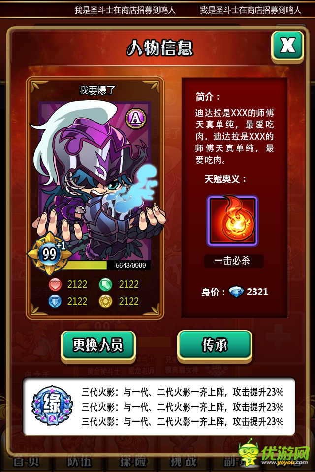 003-人物界面b