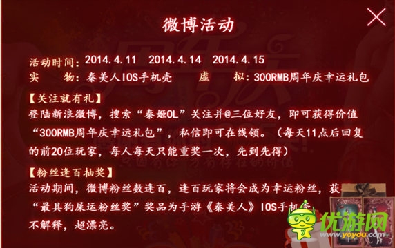 準時參加哦！ 手游《秦美人》周年慶豪禮放送