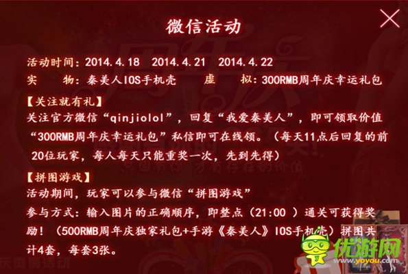 準時參加哦！ 手游《秦美人》周年慶豪禮放送