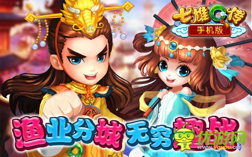 《七雄Q傳》手機(jī)版漁業(yè)分城上線 玩轉(zhuǎn)海底世界