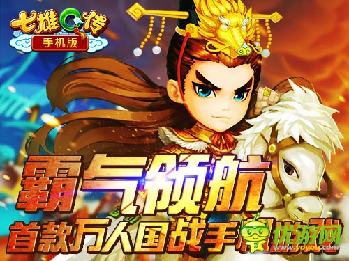 《七雄Q傳》手機(jī)版漁業(yè)分城上線 玩轉(zhuǎn)海底世界