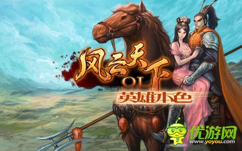 過(guò)五關(guān)斬六將 《風(fēng)云天下》爆爽新服萬(wàn)人同戰(zhàn)