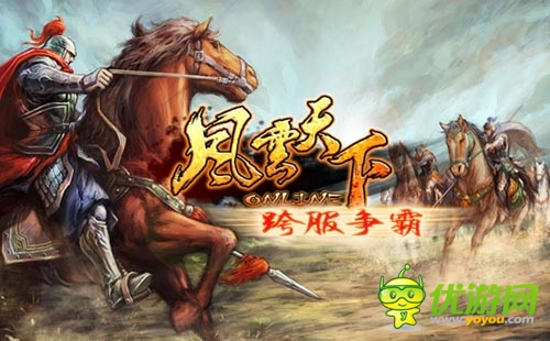 過(guò)五關(guān)斬六將 《風(fēng)云天下》爆爽新服萬(wàn)人同戰(zhàn)