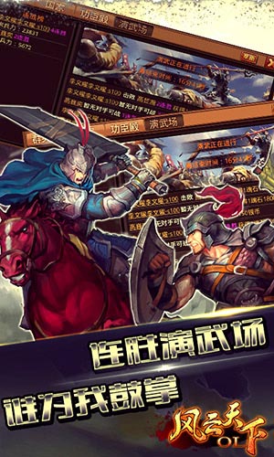 過(guò)五關(guān)斬六將 《風(fēng)云天下》爆爽新服萬(wàn)人同戰(zhàn)