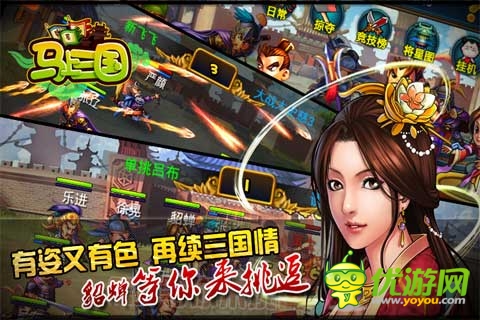 征戰(zhàn)三國有姿又有色 《馬上三國》確定公測時間