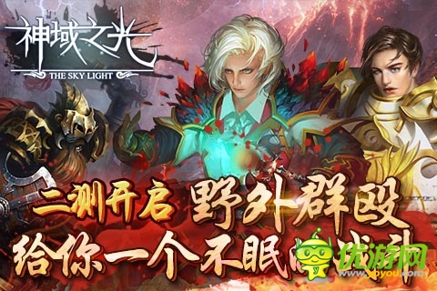 《神域之光》首測人氣爆棚 玩家怒曬群戰(zhàn)截圖