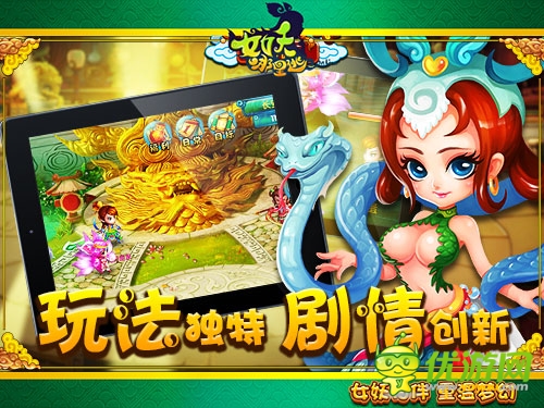 女妖出世 萌魅你心《女妖哪里逃》劇情新爆