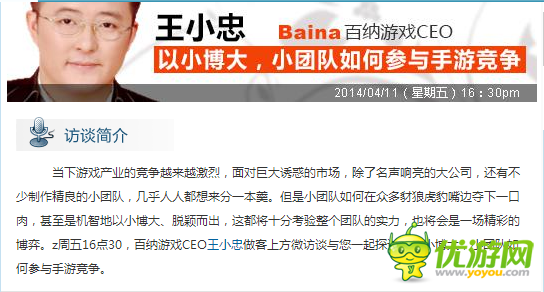 微訪談：以小博大，小團(tuán)隊(duì)如何參與手游競爭