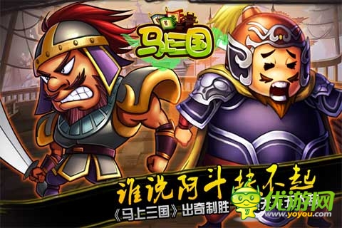 海量話費(fèi)玩多送多多 《馬上三國》17日妖艷公測
