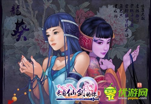 續(xù)寫《仙劍3》血脈 《來自仙劍的你》即將公測(cè)