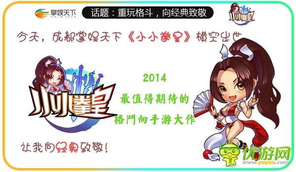 重玩格斗 向經(jīng)典致敬《小小拳皇》強(qiáng)勢(shì)來(lái)襲