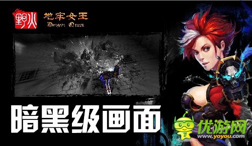 暗黑級畫面 《地牢女王》震撼原設新資料曝光