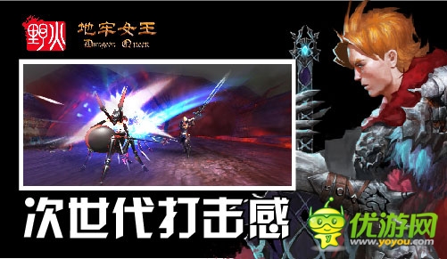 暗黑級畫面 《地牢女王》震撼原設新資料曝光