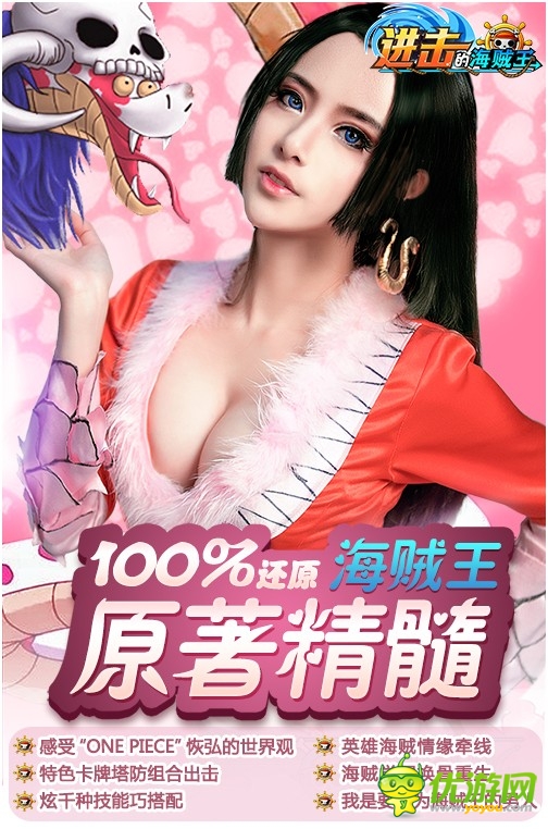 巨乳女帝邀您開啟《進擊的海賊王》封測