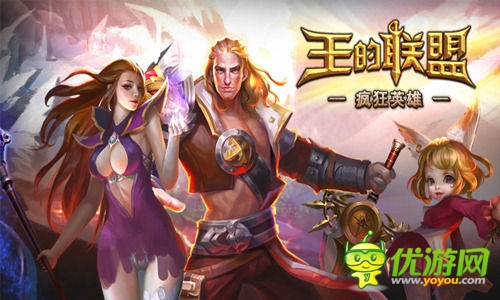 4399《王的聯(lián)盟》 首款豎版3D西式魔幻手游
