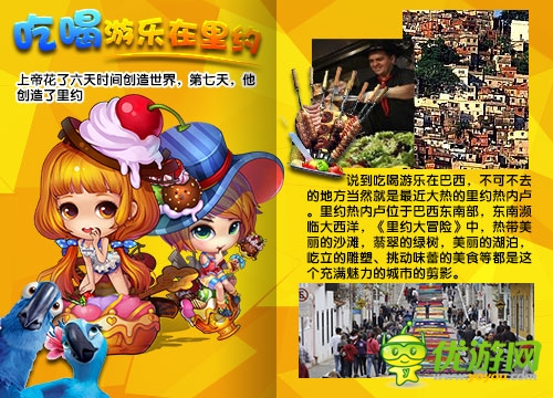 《彈彈堂》口袋版里約大冒險(xiǎn) 桑巴英雄勇闖亞馬遜