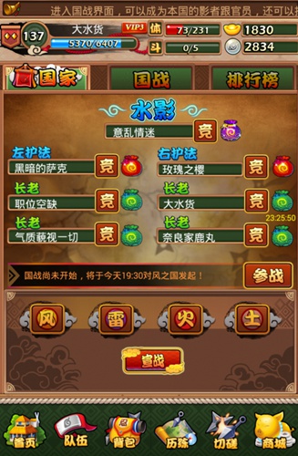 火影之道 《火影大人》國戰(zhàn)王者攻略