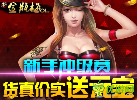 《新金瓶梅OL》今日終極內(nèi)測 十大活動天降壕禮