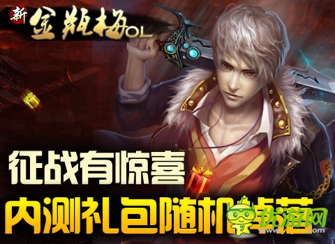 《新金瓶梅OL》今日終極內(nèi)測 十大活動天降壕禮
