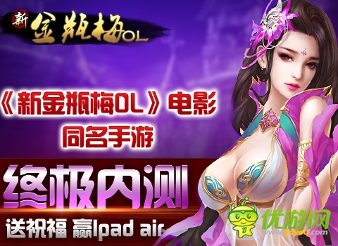 《新金瓶梅OL》今日終極內(nèi)測 十大活動天降壕禮