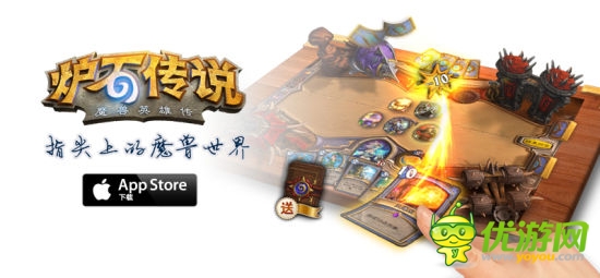 《爐石傳說》iPad版中國區(qū)App Store獨家發(fā)布