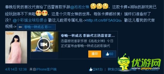 春晚“小彩旗”微博確認(rèn)代言島國(guó)手游
