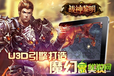 《戰(zhàn)神黎明》指滑戰(zhàn)斗：體驗(yàn)激戰(zhàn)超凡快感！