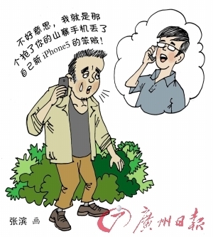 笨賊偷了山寨機 跑丟了自己的iPhone 5