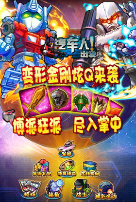 《汽車人出發(fā)》即將登陸越獄平臺(tái) 坐等大黃蜂