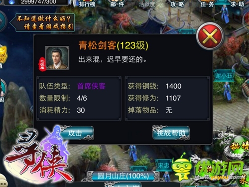 暗藏殺機(jī) 熱門手游《尋俠OL》圓月山莊場景曝光