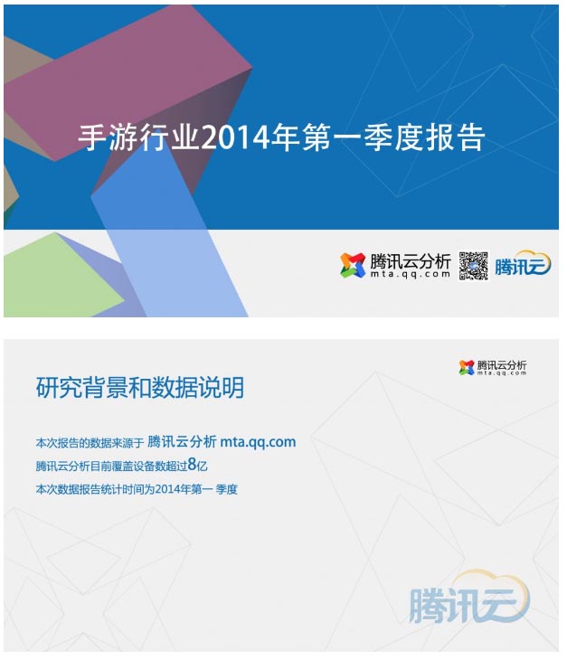 騰訊Q1報(bào)告：50%左右的端頁(yè)游玩家在玩手游