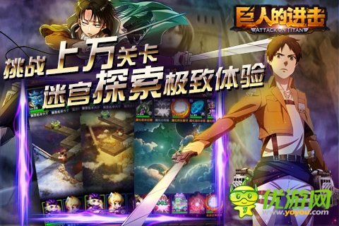 將調(diào)查進行到底《巨人的進擊》特色迷宮揭秘