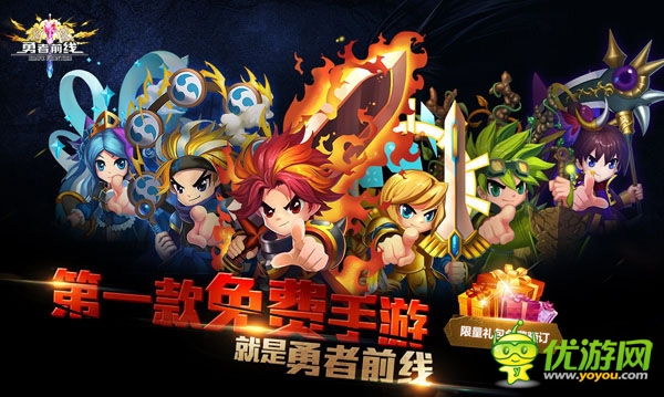 揭秘《勇者前線》手游運營新模式 免費哦