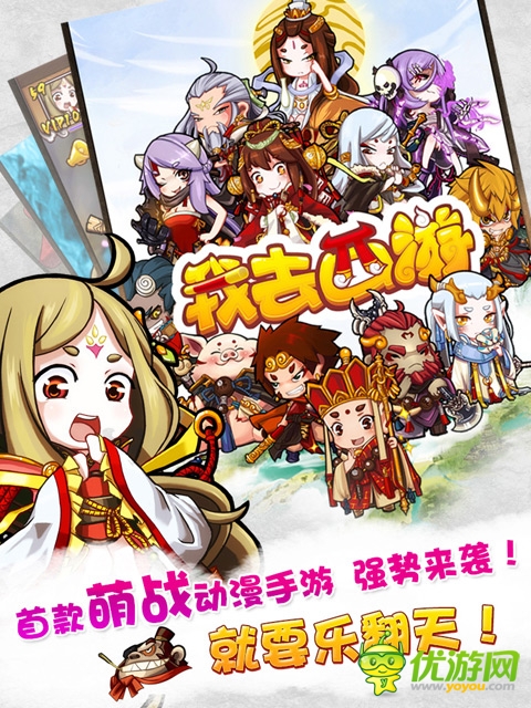 PK優(yōu)酷女神!《我去西游》內(nèi)測(cè)特別活動(dòng)上線