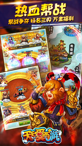 立威神魔三界《天天愛西游》幫派戰(zhàn)熱血上線