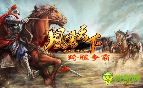  3k玩《風(fēng)云天下》跨服爭霸賽震撼來襲 一統(tǒng)三國