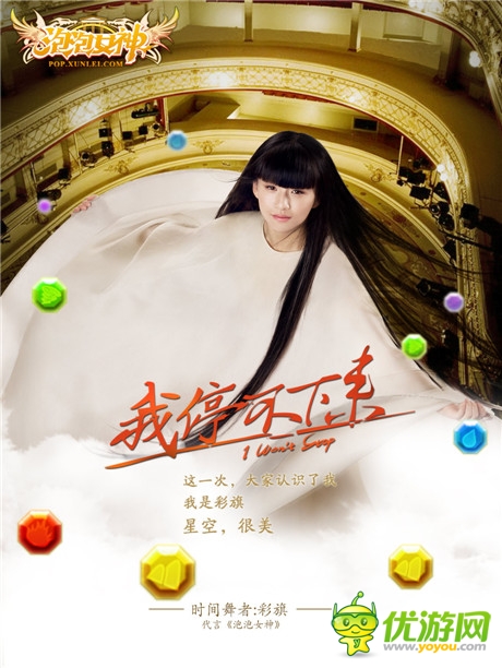 《泡泡女神》春晚視覺 越獄公測(cè)彩旗創(chuàng)意首曝