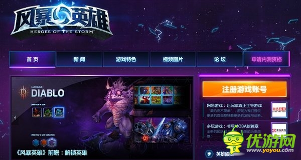 網(wǎng)易確認代理暴雪競技游戲《風暴英雄》國服