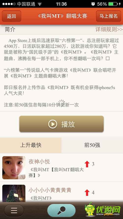《我叫MT》聯(lián)合唱吧正式啟動 火力翻唱大賽