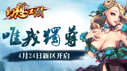 唯我獨尊!《幻想江湖》十六大活動迎新區(qū)