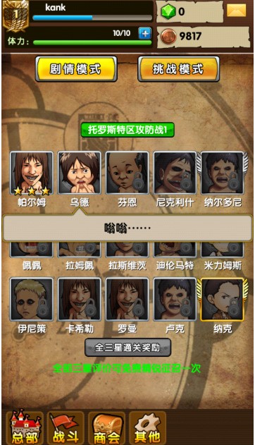 《進(jìn)擊的巨人》優(yōu)游測(cè)評(píng)：夢(mèng)想不滅 進(jìn)擊不止