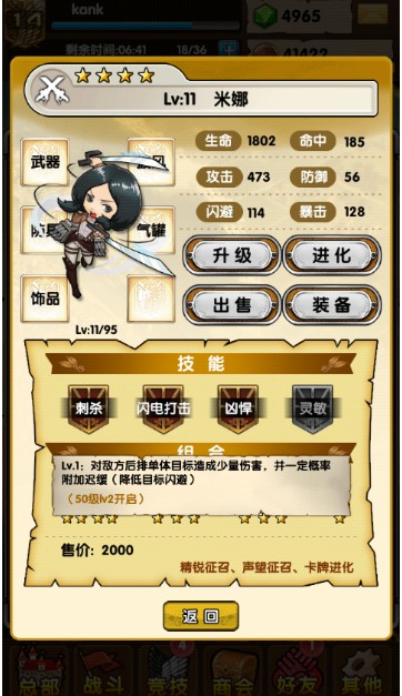 《進(jìn)擊的巨人》優(yōu)游測(cè)評(píng)：夢(mèng)想不滅 進(jìn)擊不止