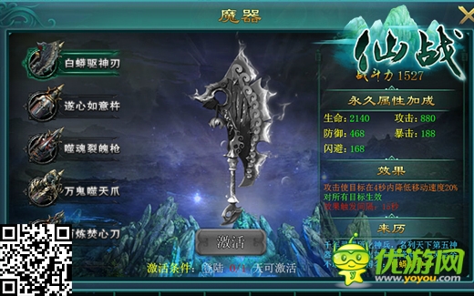 成仙還是入魔？《仙戰(zhàn)》觀星、魔器系統(tǒng)曝光