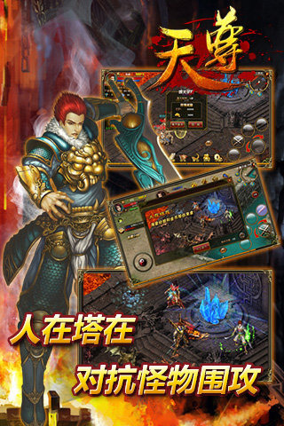天尊截圖欣賞