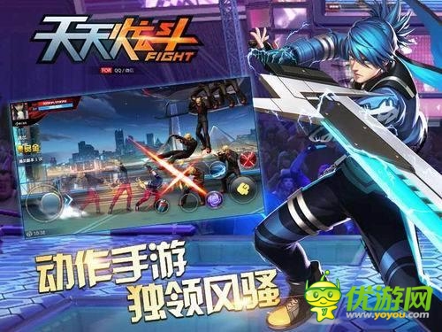 完美動作體驗 動作手游《天天炫斗》獨領風騷