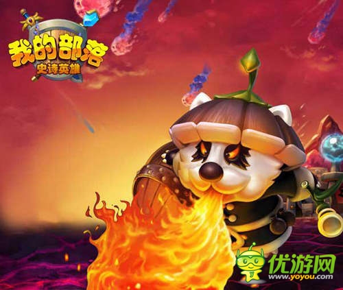 《我的部落》項目組致歉:將加大英雄優(yōu)化